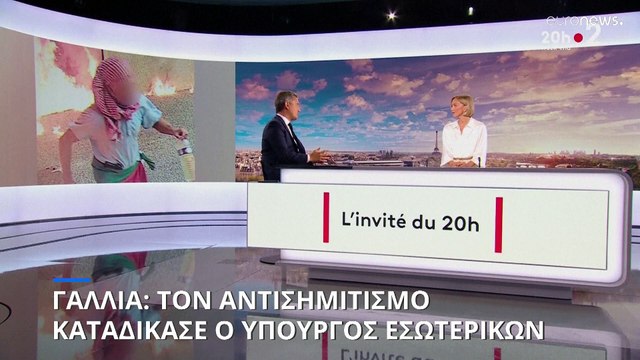 Γαλλία: Τον αντισημιτισμό καταδίκασε ο υπουργός Εσωτερικών