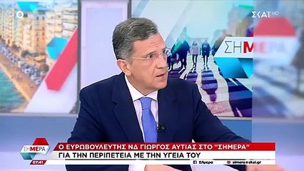 Γιωργος Αυτιας Σοβαρη περιπετεια υγειας για τον ευρωβουλευτη