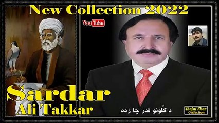 Khushal Baba Best Ghazal By Sardar Ali Takkar Da Gulono Qadar Cha Zeda