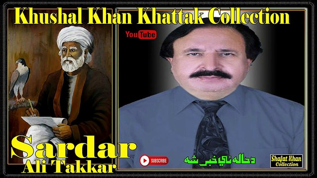 Khushal Khan Khttak Heart Tuching Ghazal By Sardar Ali Takkar Da hala Ye Khabar Sha .