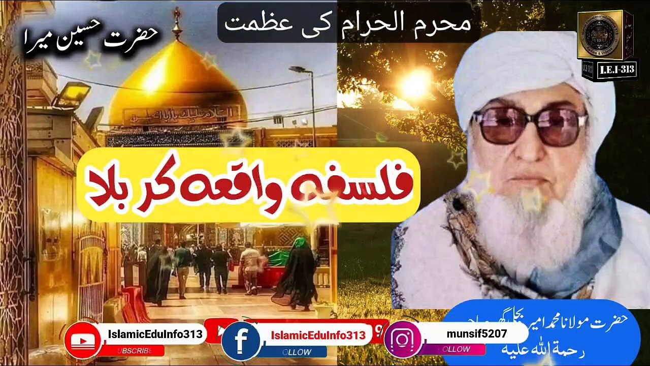 Story of Karbala - Molana Bijlighar sb