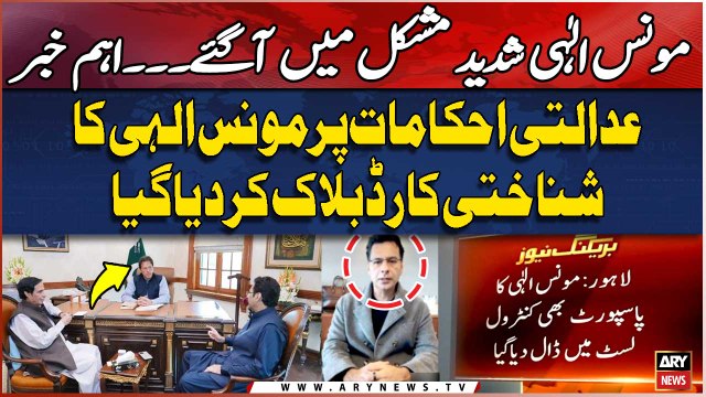 Moonis Elahi’s CNIC blocked in money laundering case - BIG NEWS