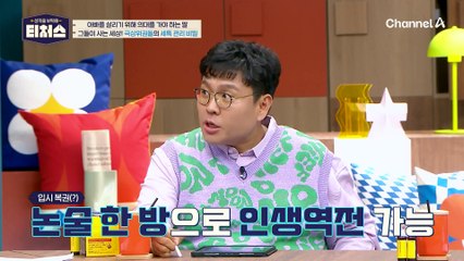 [#티처스] "이 성적으로 의대 못 가!" 의대 지망생 수시 파이터의 충격적인 현실