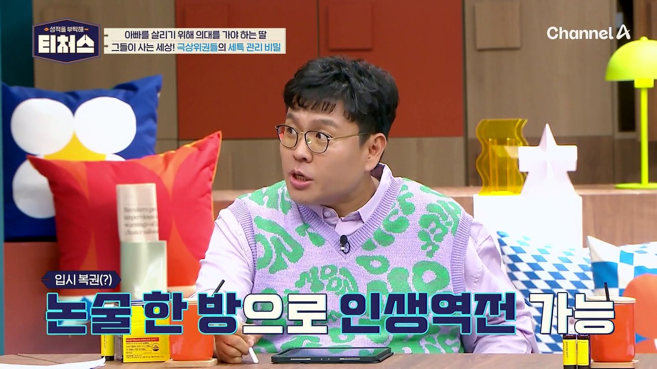 [#티처스] "이 성적으로 의대 못 가!" 의대 지망생 수시 파이터의 충격적인 현실
