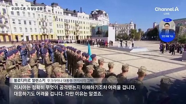 러시아 38층 건물 들이받은 우크라 드론