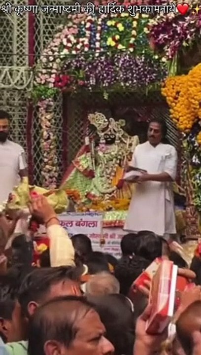 श्री कृष्ण जन्माष्टमी की हार्दिक शुभकामनाएँ   #HappyJanmashtami2024 #2024viralvideo #happyjanamashtmi #janamashtami #HappyJanmashtami #krishnajanmashtami #krishnalove #krishna #bhaktichallenge