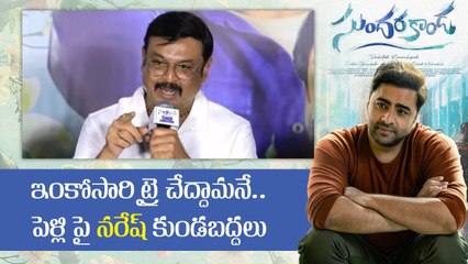 Sundarakanda Event లో పెళ్లి చేసుకునే వాళ్ళకి Actor VK Naresh టిప్స్ | Filmibeat Telugu