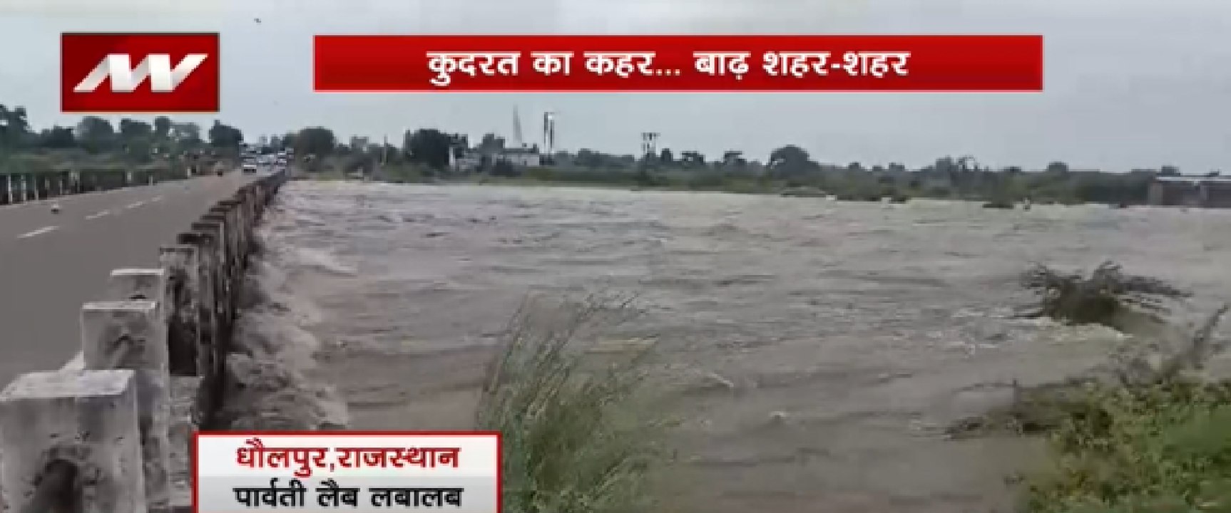 कुदरत का कहर  बाढ़ शहर - शहर