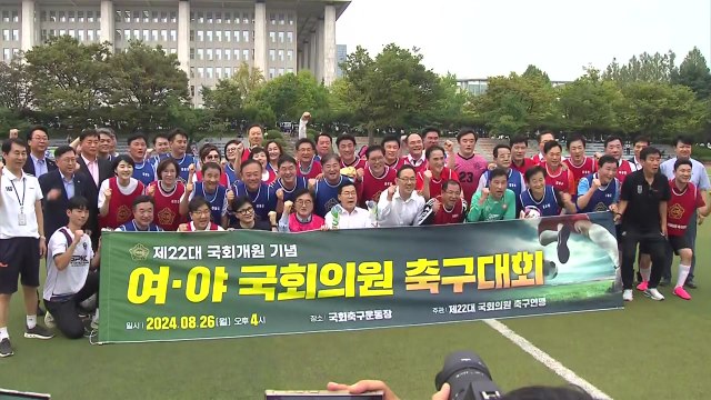 여야, 9월 정기국회 앞두고 '화합 다짐' 축구대회 / YTN