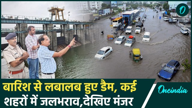 Gujarat Heavy Rain: Gujarat के कई जिलों में Flood जैसे हालात, MP में भी यही हाल | वनइंडिया हिंदी