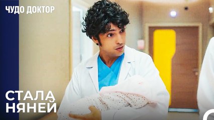 Ферман Доверил Ребенка Али - Чудо доктор 98 Серия