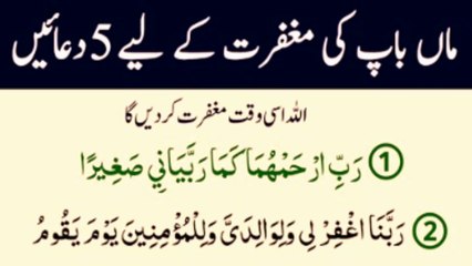 Maa Baap Ki Magfirat Ke liye 5 Duain - Magfirat Ki Dua