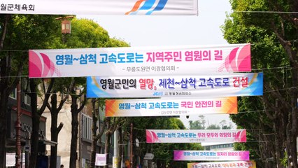 영월~삼척 고속도로 건설 기원 걷기대회 🌄 1,500명 참가, 130km 릴레이 걷기