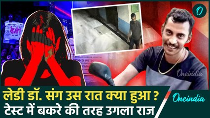 Kolkata Lady Doctor Case: आरोपी Sanjay Roy ने बताया उस रात का घिनौना सच| Polygraph | वनइंडिया हिंदी