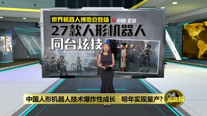 2024世界机器人大会：27款人形机器人亮相，汉服“苏东坡”惊艳登场🤖