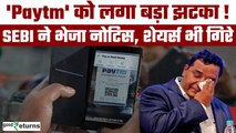 Paytm पर फिर संकट! Vijay Shekhar Sharma को SEBI का नोटिस, IPO में ‘गड़बड़ी’ के आरोप| GoodReturns