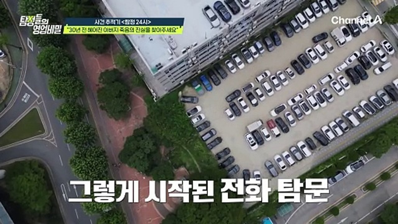 30년 전 연락 끊긴 아버지 죽음의 진실을 밝혀라! 고모 찾는 데 성공한 탐정단?!