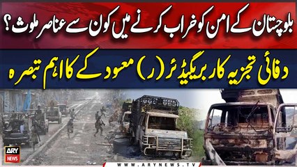 Who is causing unrest in Balochistan | Brig (R) Masood Ahmad Khan Analysis