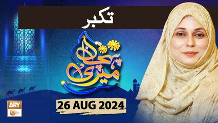 Meri Pehchan - Topic: Takabbur - 26 August 2024 - ARY Qtv