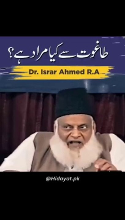 طاغوت کیا ہے