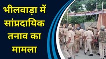 सांप्रदायिक तनाव के बीच Bhilwara में पुलिस ने प्रदर्शनकारियों को खदेड़ा