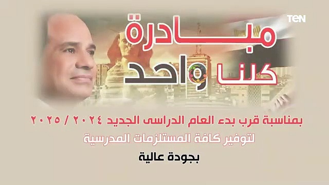 مد فعاليات المرحلة الـ 26 من مبادرة " كلنا واحد" لمدة شهر إعتباراً من 1 سبتمبر 2024