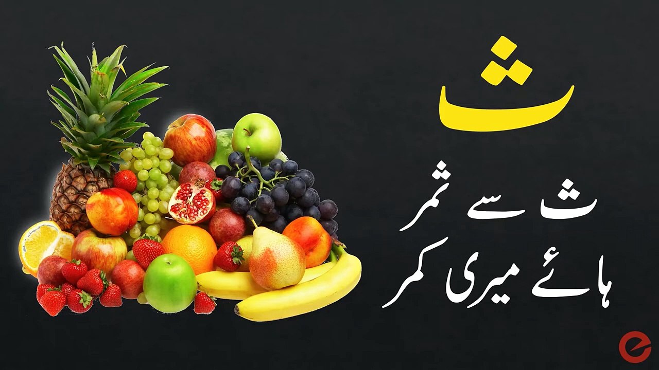ALIF SAY ANAAR FULL URDU POEM_HD