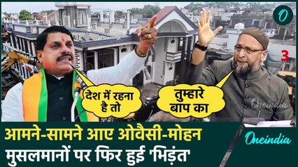 Chattarpur Bulldozer Action: एक्शन पर Asaduddin Owaisi ने CM Mohan Yadav को कोसा | वनइंडिया हिंदी