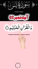 Al-Quran - Surah 36 - Yaseen - Ayah 2 | daily tilawat quran | hafiz salman ali