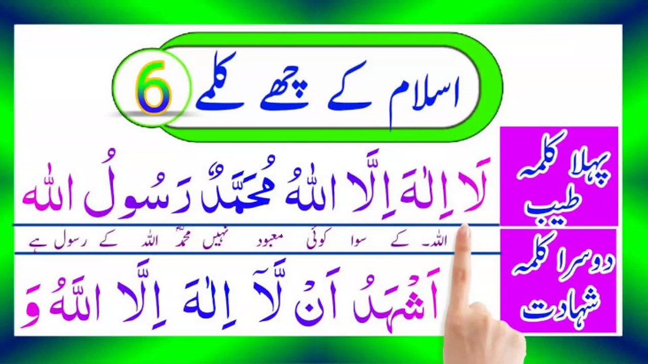 6 Kalimas in Islam with Urdu Translation | Six Kalimas | 6 Kalmas Fast | hafiz salman ali