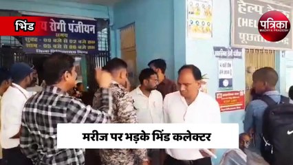 एमपी के कलेक्टर की ये कैसी भाषा, मरीज के परिजन से कहा -  चुप बे...बेवकूफ कहीं का...!