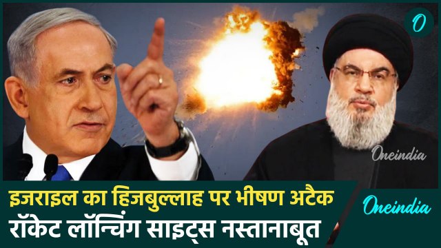 Israel Attack on Hezbollah: इजराइल का हिजबुल्लाह पर 100 फाइटर जेट्स से अटैक | वनइंडिया हिंदी