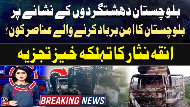 Alarming Situation in Balochistan | Musa khel Updates | Aniqa Nisar's Analysis