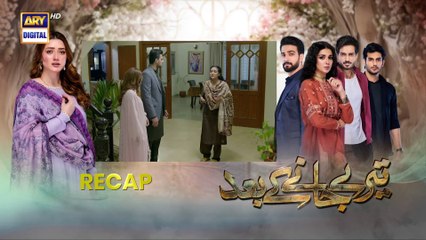 Teray Janay Kay Baad Episode 20 _ 26 August 2024 _ ARY Digital Drama