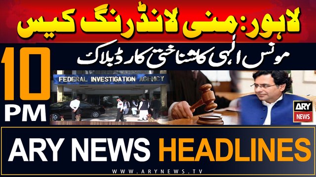 ARY News 10 PM Headlines | 26th August 2024 | Moonis Elahi’s CNIC blocked in money laundering case