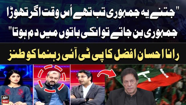 Jitne ye Jamhuri Tab Thay us Waqt Agar Thora Jamhuri Ban Jatay... Rana Ahsan Afzal Huge Statement