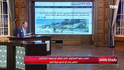 مصدر رفيع المستوي يؤكد رفض مصر لأي وجود إسـ ـرائيلي بمعبر رفح ومحور فيلادلفيا