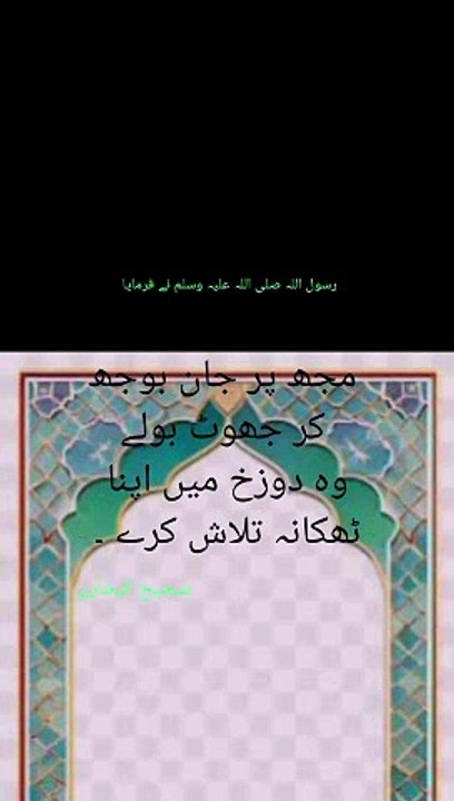 Islamic information, Hadees E Nabwi SAW, Islamic knowledge, beautiful ahadees