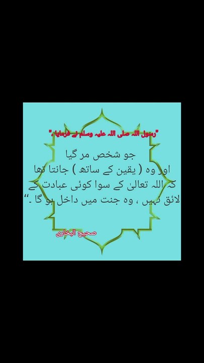 Hadees E Nabwi, Islam, Islamic information, beautiful Hadees,, Islamic knowledge
