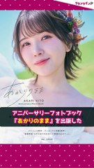 鬼頭明里 : 20代最後フォトブック＆声優10周年の軌跡