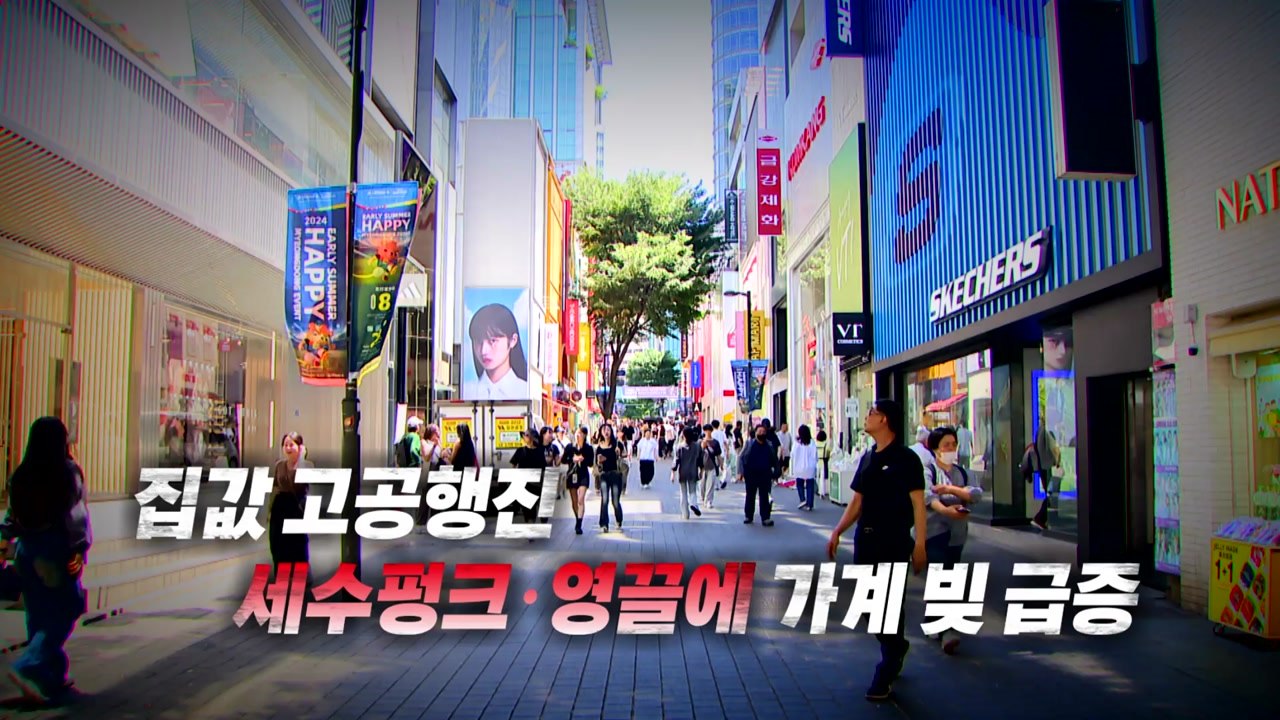 [영상] 이복현 ‘더 센 개입' 발언 하루만에···KB국민은행, 대출기간·한도 축소...