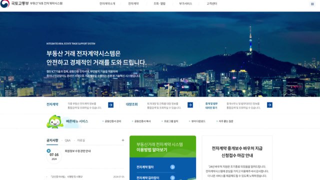 부동산 전자계약 혜택, 보증 수수료 인하까지 확대 / YTN