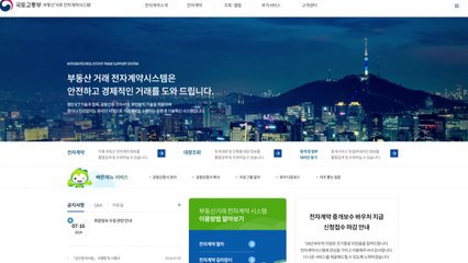 부동산 전자계약 혜택, 보증 수수료 인하까지 확대 / YTN