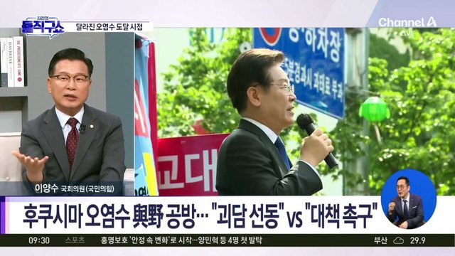 野 “후쿠시마 오염수 빨라도 4~5년 안에 유입” 말 바꿔