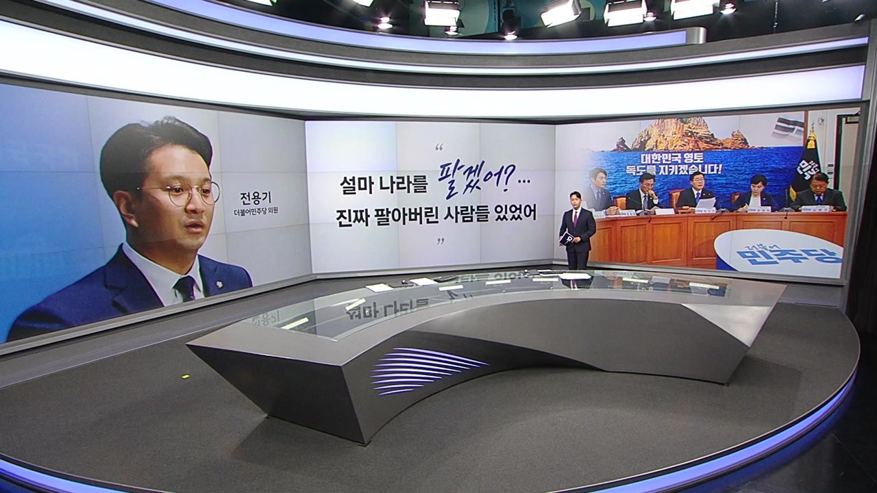 [말말말] 전용기 "진짜 나라 팔아버린 사람들 있었어" 김재원 "길 가다 헛것 본 사...