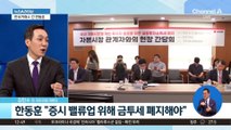 한국거래소 간 한동훈…‘금투세 폐지’ 필요성 강조