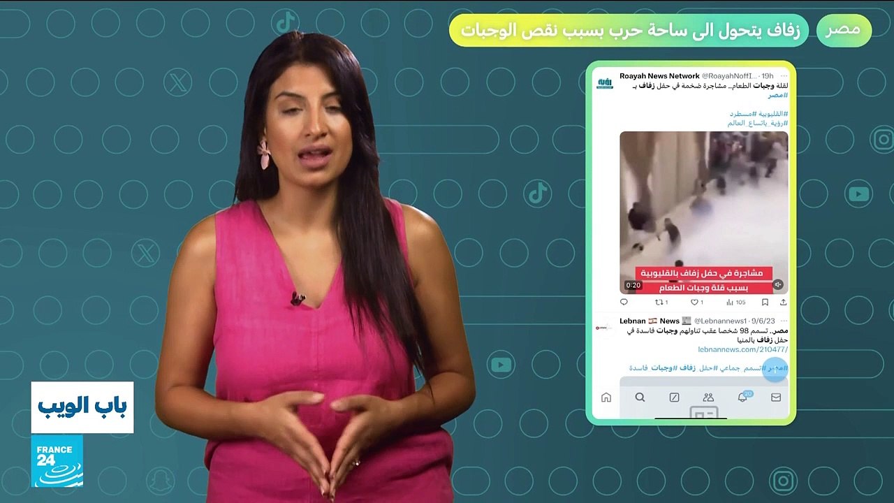 زفاف يتحول الى ساحة حرب بسبب نقص الوجبات في مصر