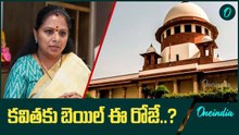 MLC Kavitha కు బెయిల్..? తేల్చనున్న Supreme Court..! | Oneindia Telugu