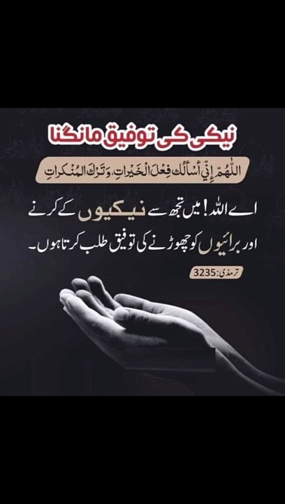اور برائیوں کو چھوڑنے کی توفیق عطا کرتا ہے #trending#viral#shorts#islamic#follow#foryou#dailymotion#share