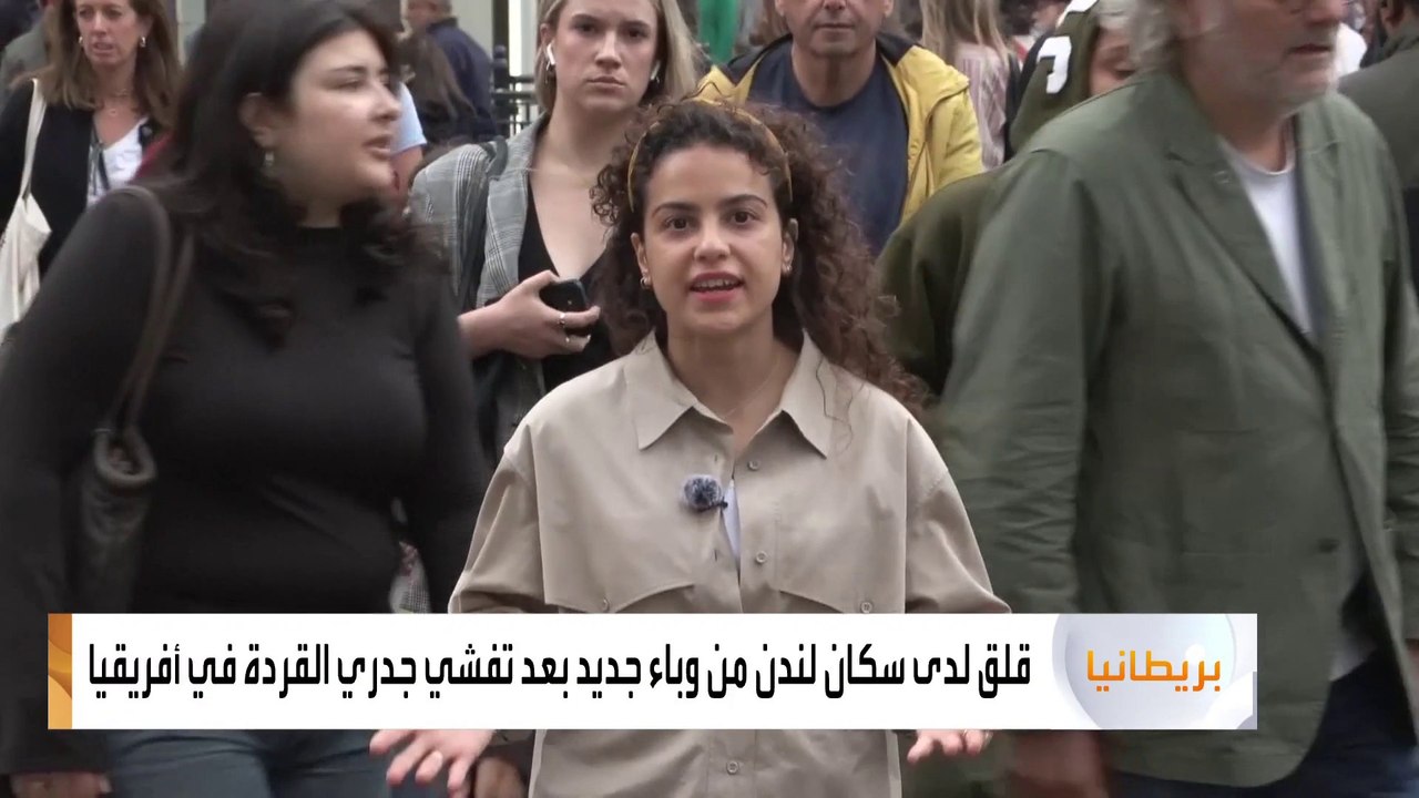 مع الأخبار عن انتشاره ... قلق لدى سكان لندن من وباء جديد بعد تفشي جدري القردة في أفريقيا